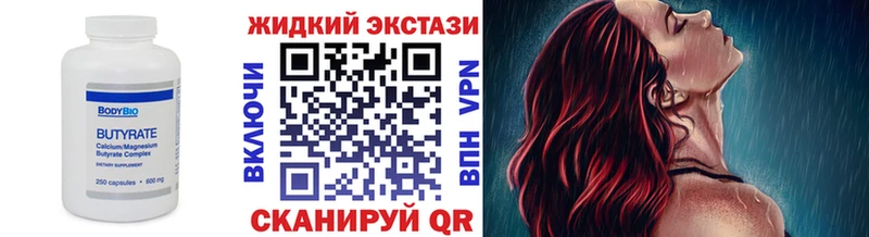 БУТИРАТ жидкий экстази  кракен ссылки  площадка состав  Завитинск 