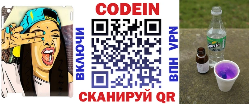 Кодеин напиток Lean (лин) Завитинск